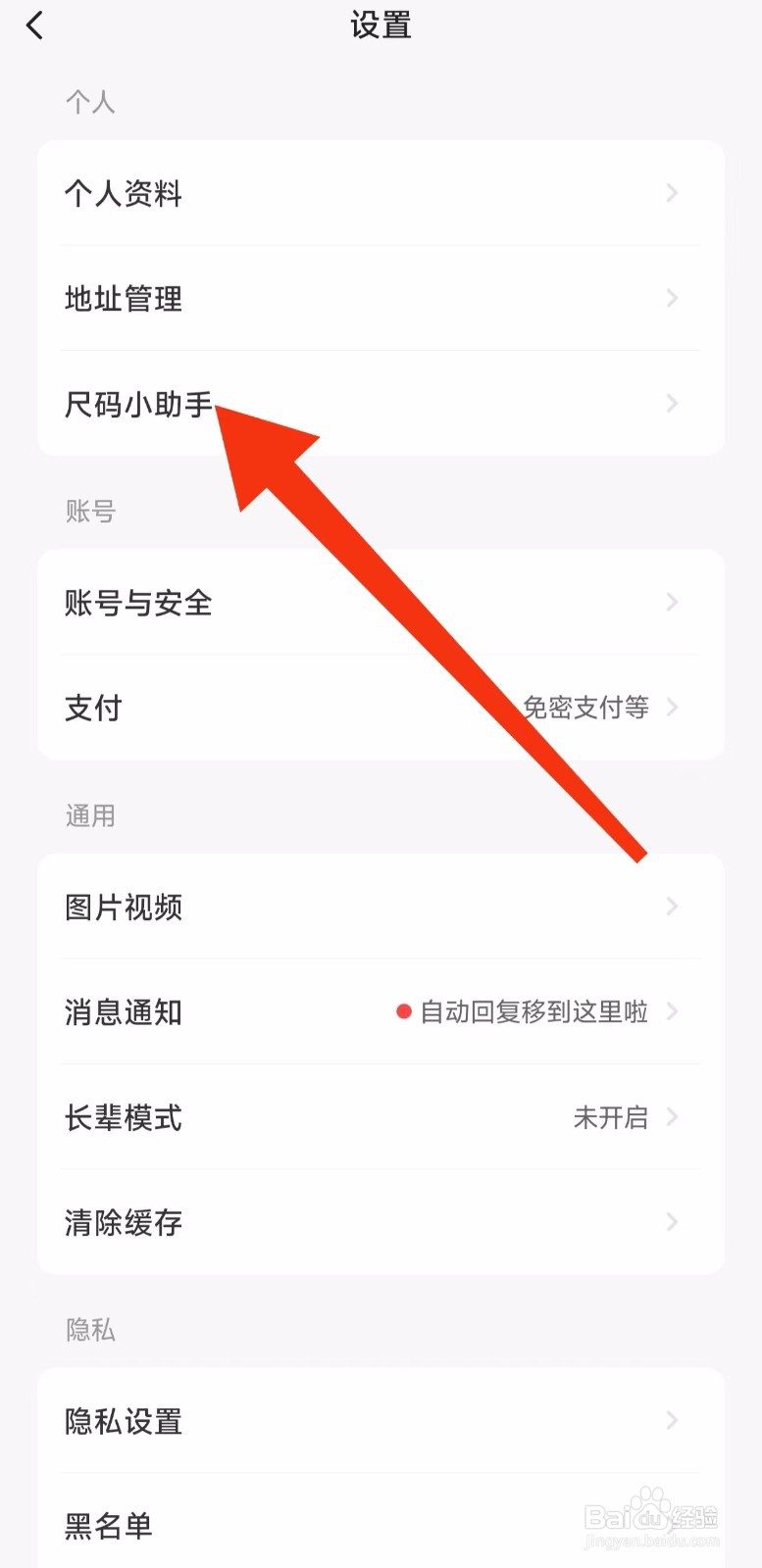 闲鱼尺码小助手在哪里找