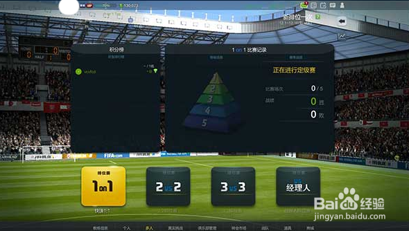 fifaol3国服新引擎界面介绍