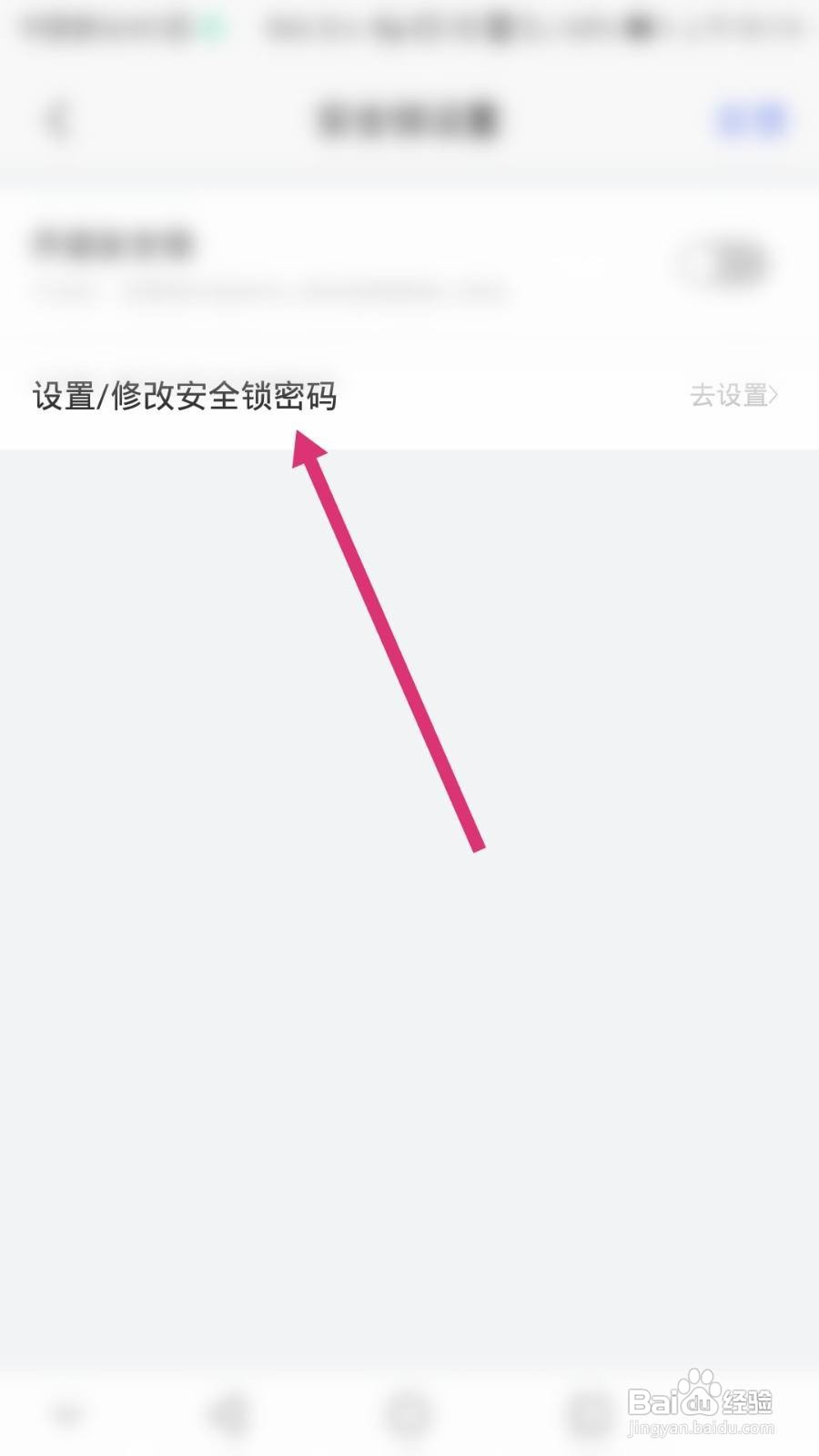 壹心理软件如何修改安全锁密码