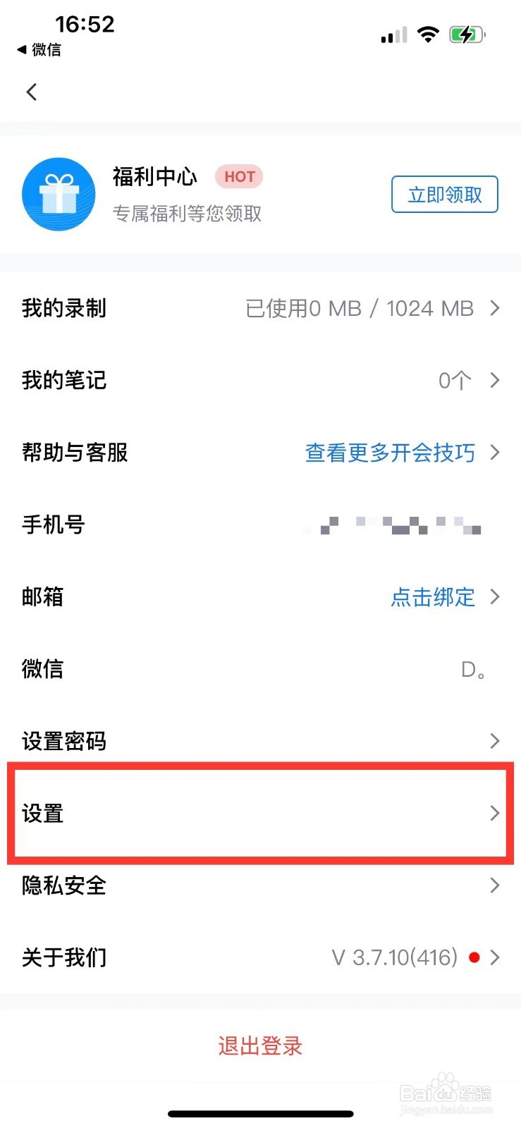 腾讯会议如何打开视频镜像效果