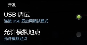 安卓手机系统怎样打开USB调试模式？