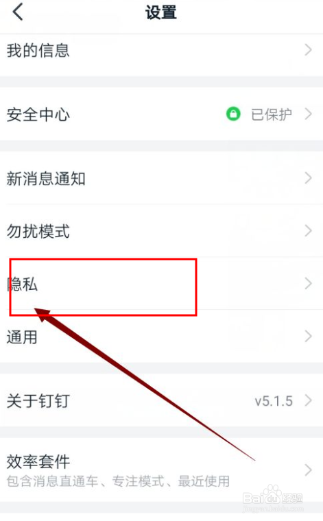 钉钉如何设置团队添加我时需要验证