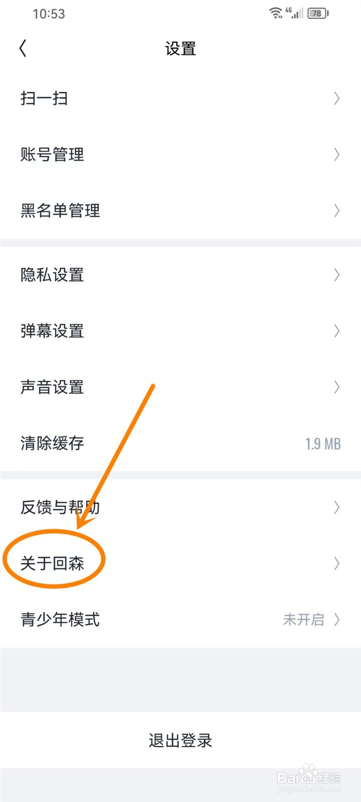 回森升级更新不了怎么弄
