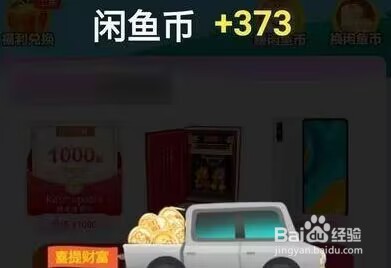 闲鱼如何卖小黄鱼兑换闲鱼币