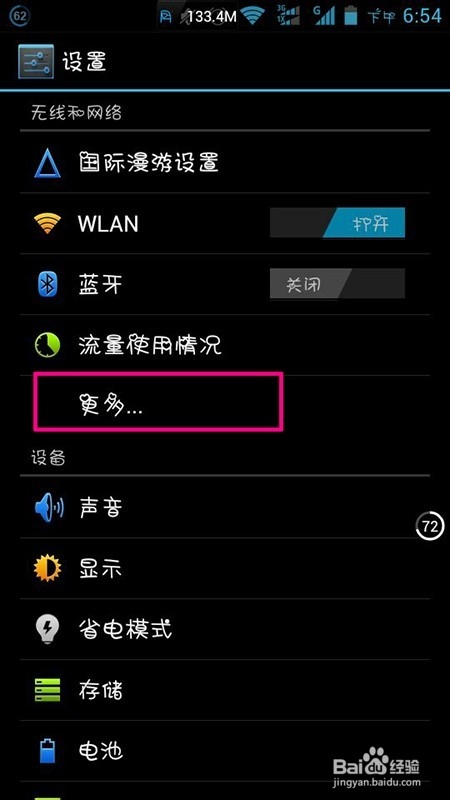 手机怎么开启飞行模式