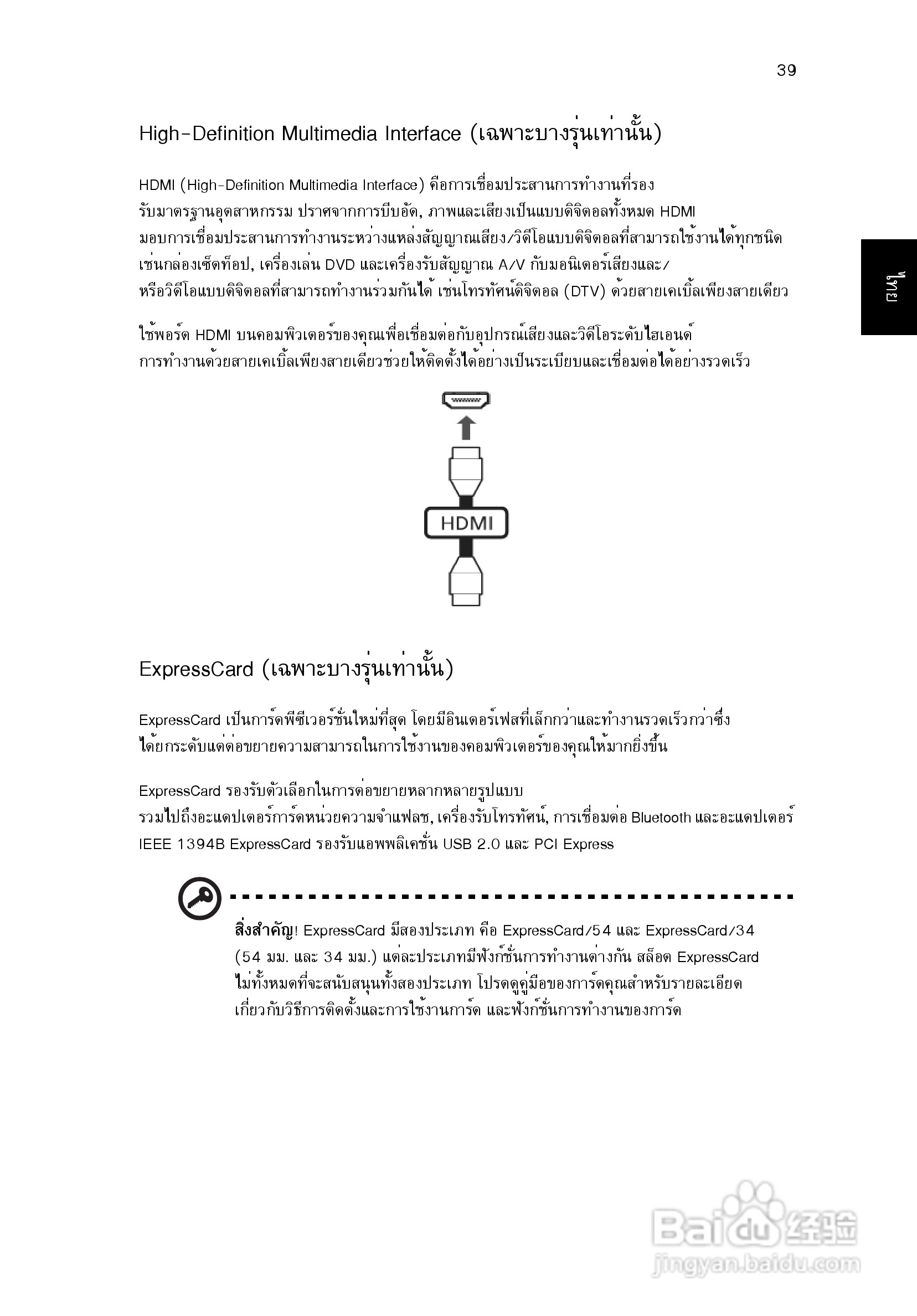 ACER宏基Aspire 5741ZG笔记本说明书:[233]