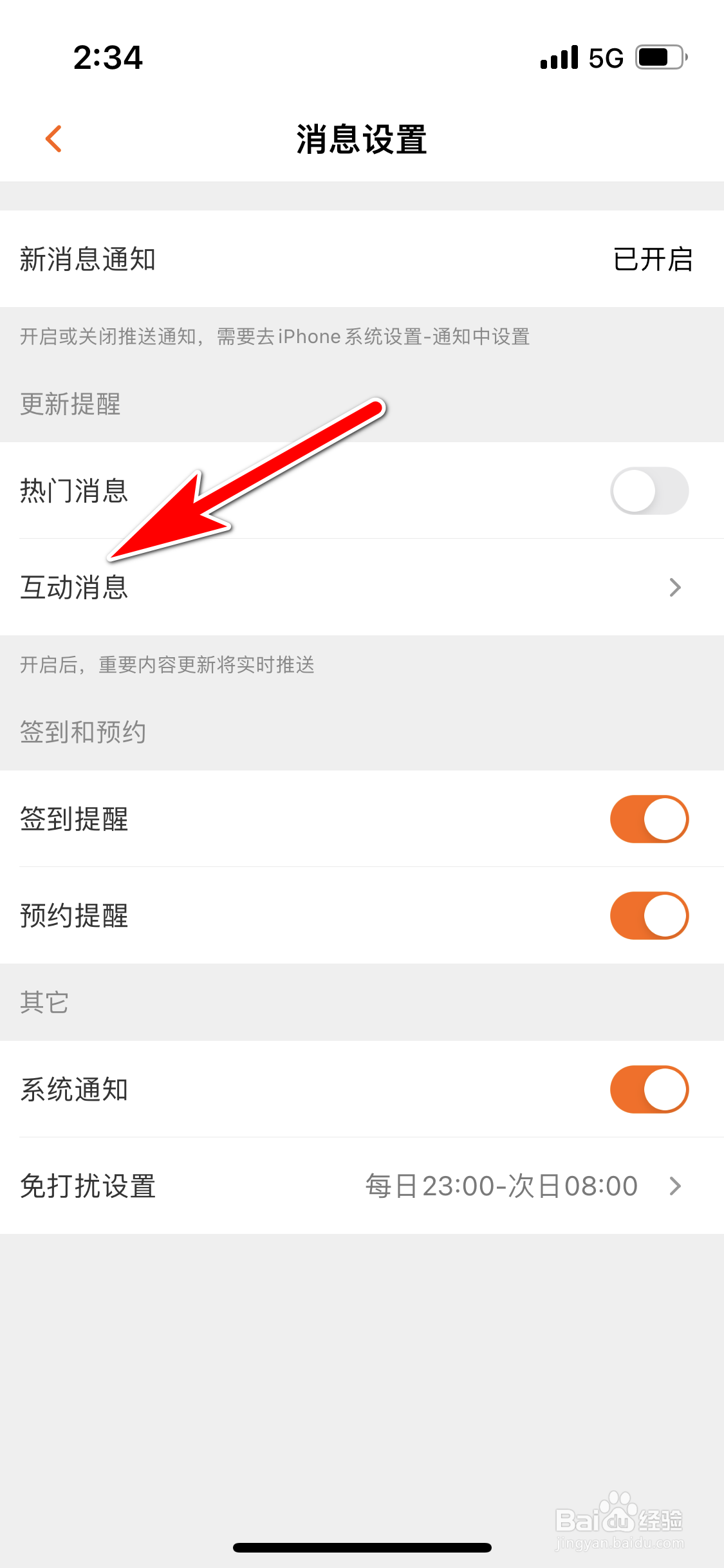 芒果TV怎么允许推送评论消息