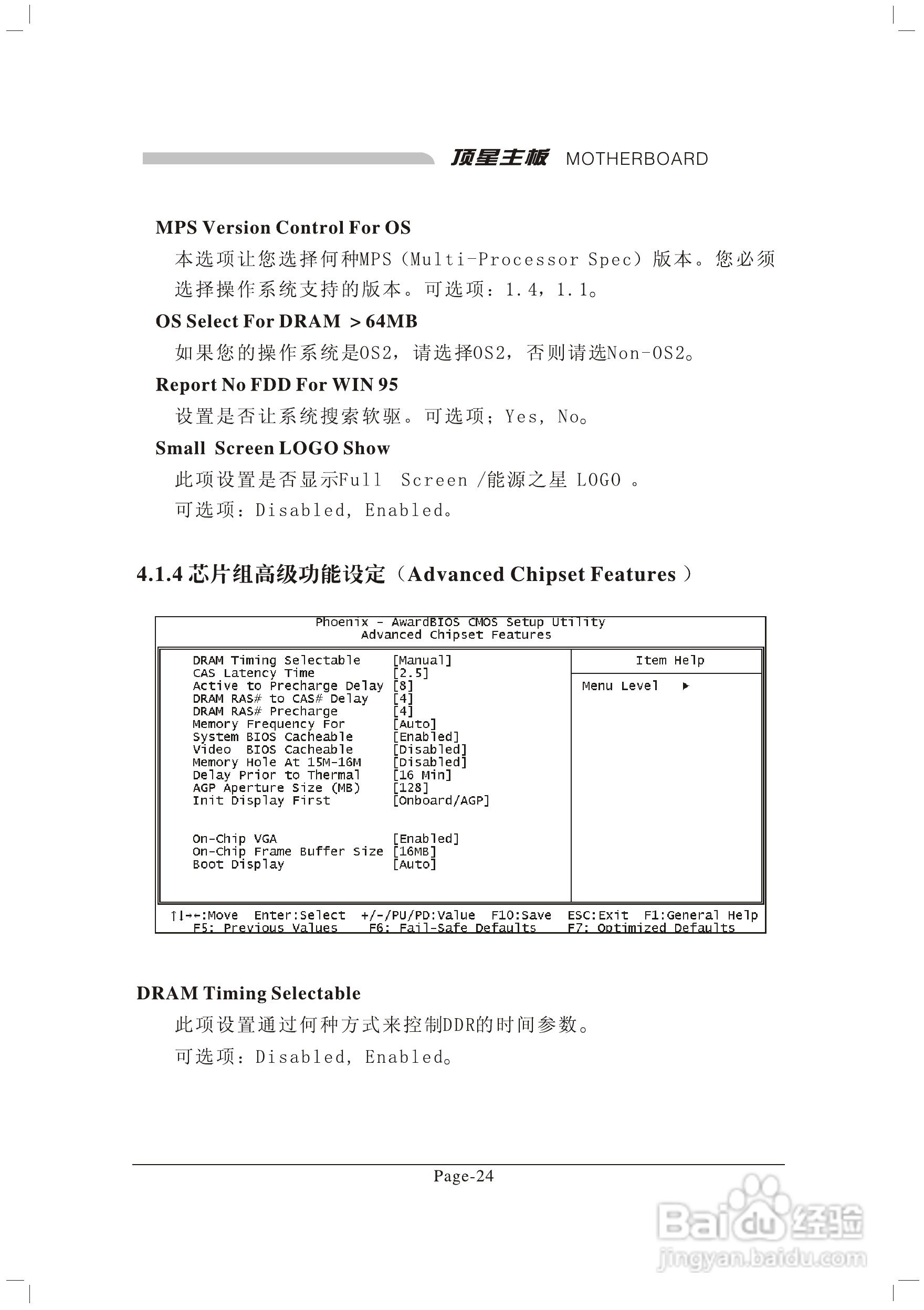 顶星TM-865G2型主板说明书:[4]