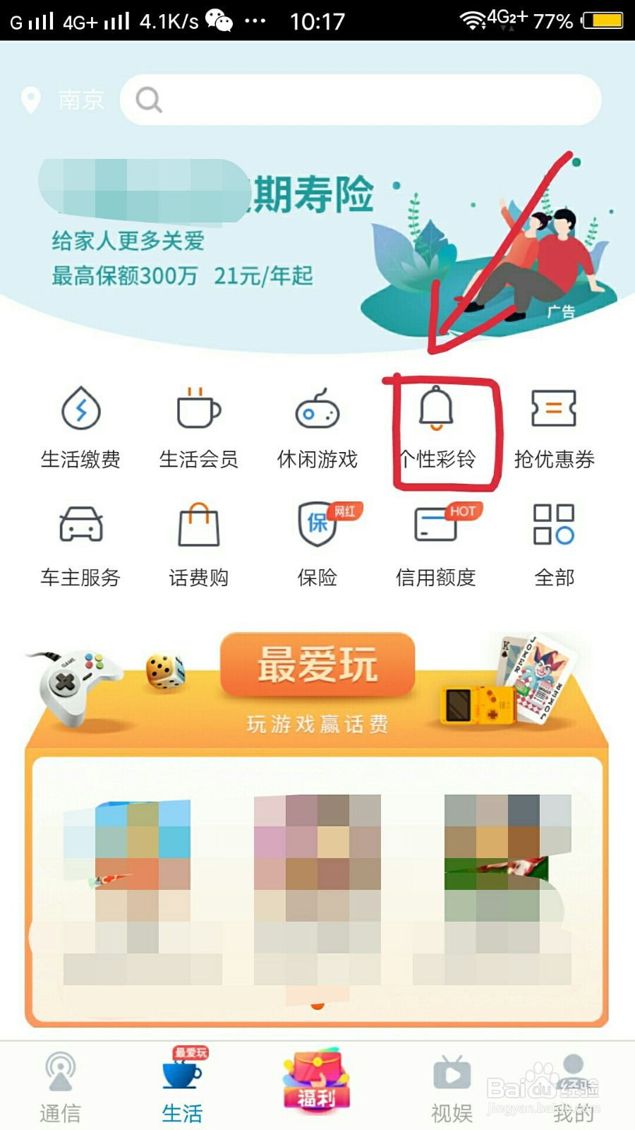 如何开通手机的个性彩铃