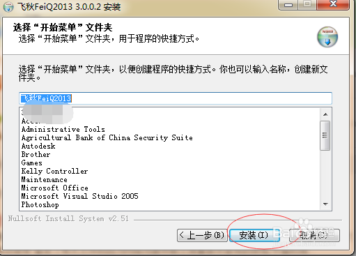 怎样用软件管家下载飞秋