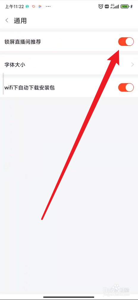 斗鱼如何关闭锁屏直播间推荐