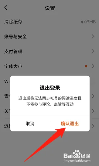 番茄小说怎样退出登录