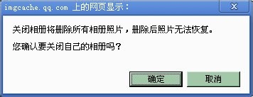 如何关闭QQ相册（图解）