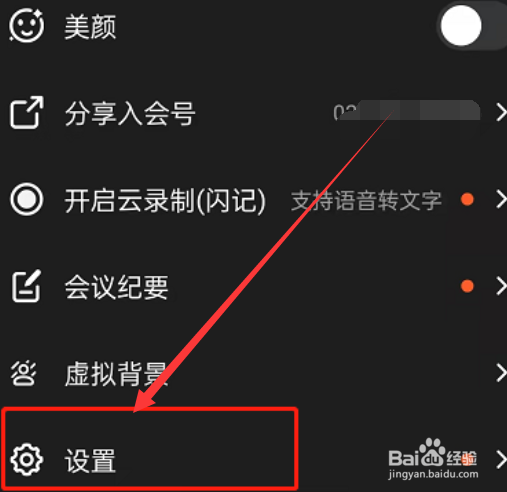 钉钉会议如何屏蔽成员入会提醒？