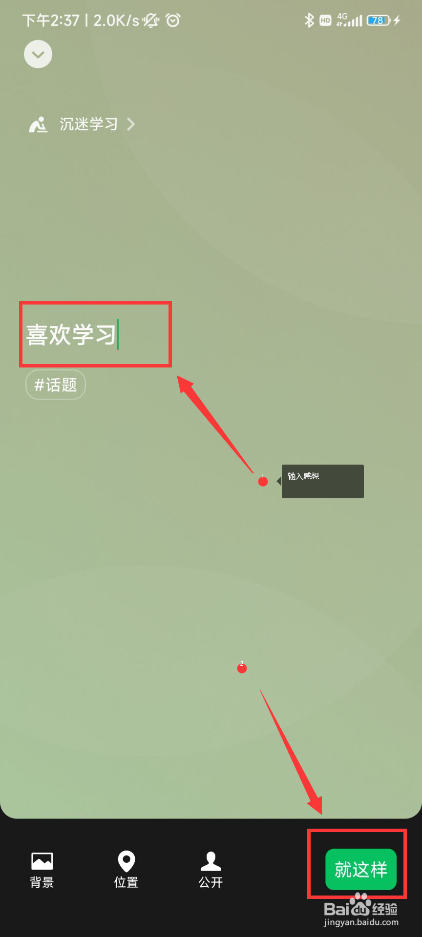 安卓手机微信如何设置状态