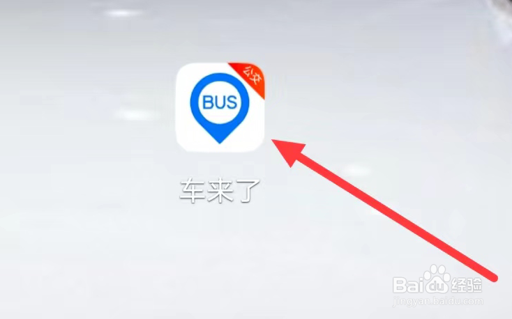 车来了如何开启截屏反馈