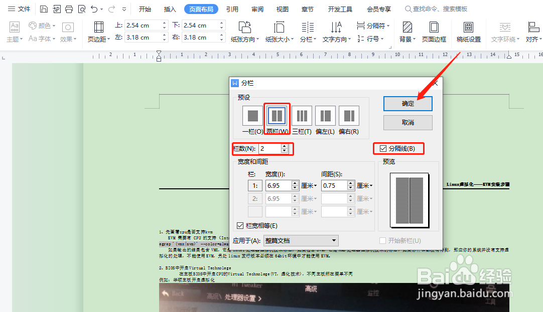 wps中怎样设置分栏线