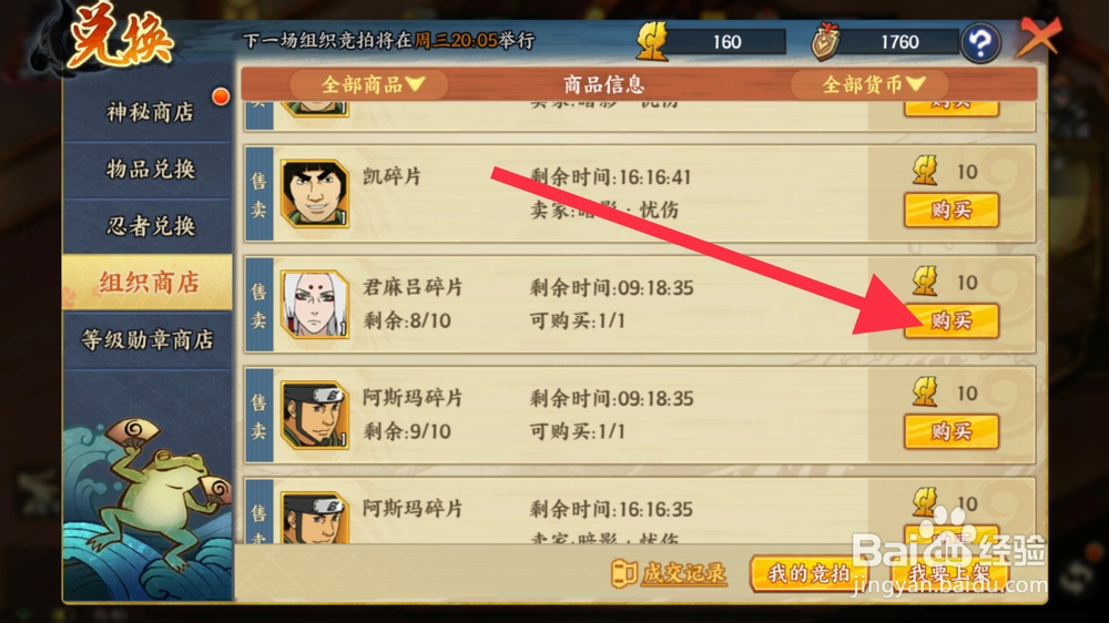 火影忍者手游组织怎么送忍者碎片？？？