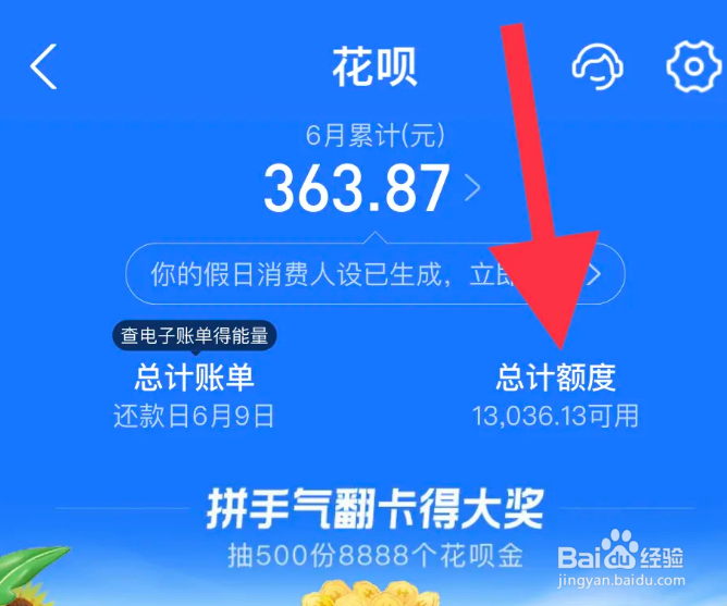 花呗怎样提升额度