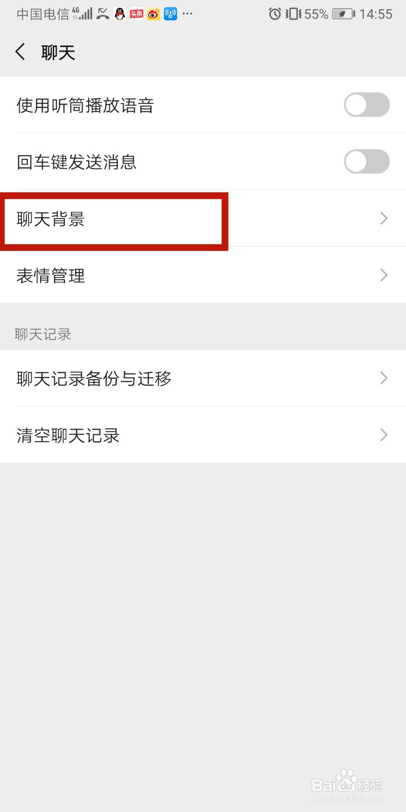 手机微信如何将选择的背景图应用到所有聊天场景