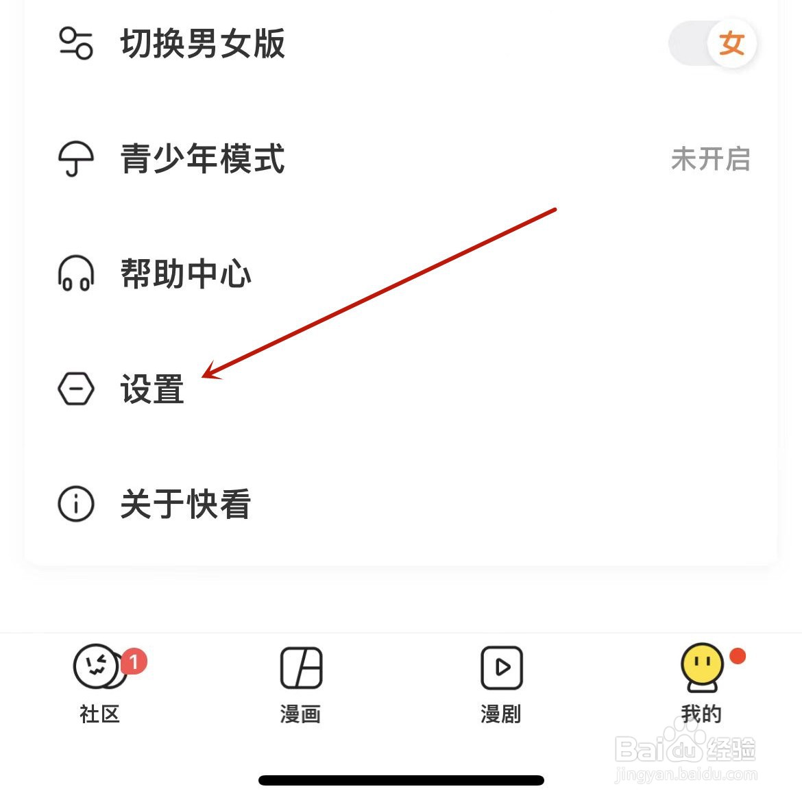 快看怎么关闭新获赞提醒
