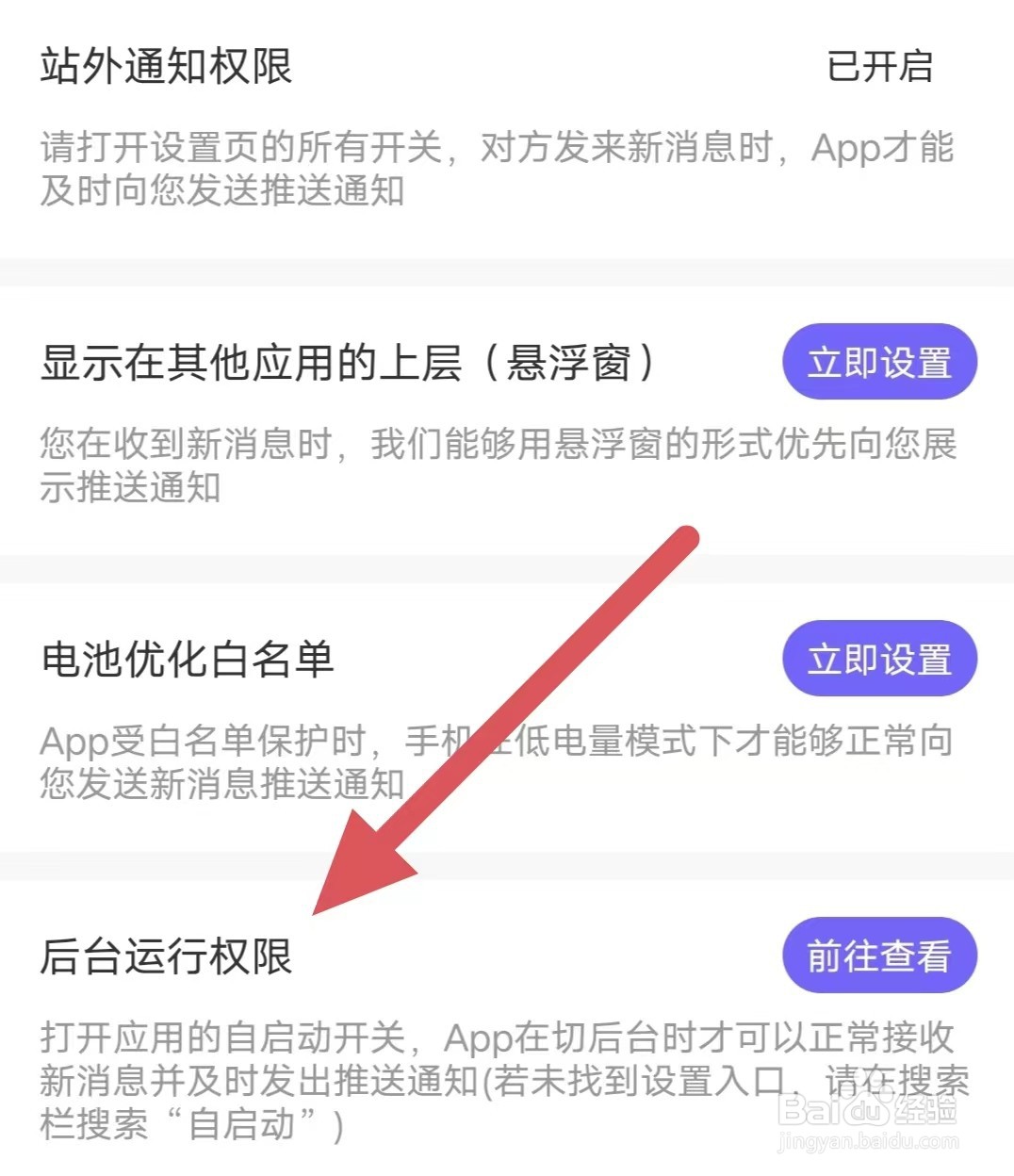 芯动视频聊天怎么查看后台运行权限