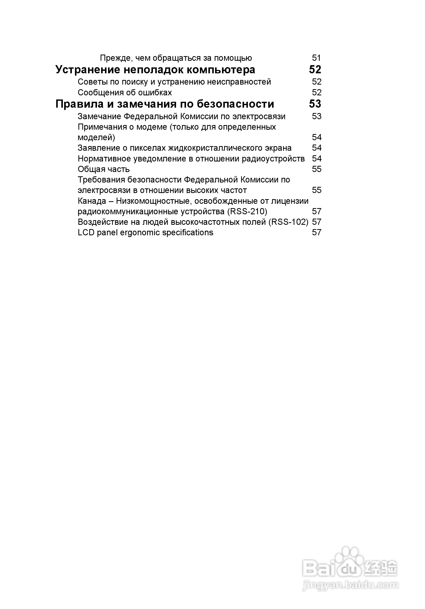 ACER宏基Aspire 5741ZG笔记本说明书:[87]