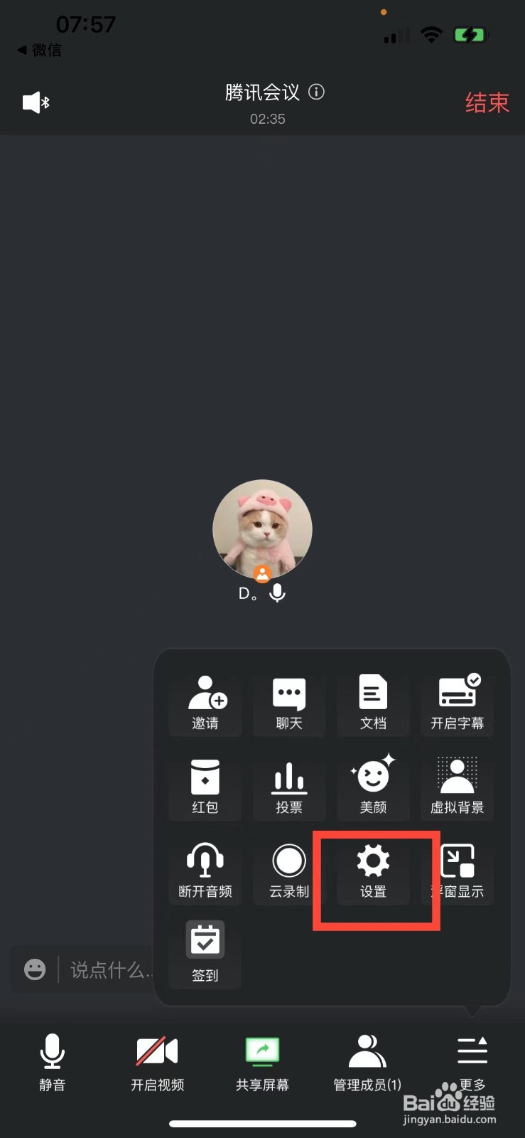 腾讯会议如何锁定会议