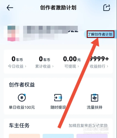 汽车之家怎么了解创作者激励计划