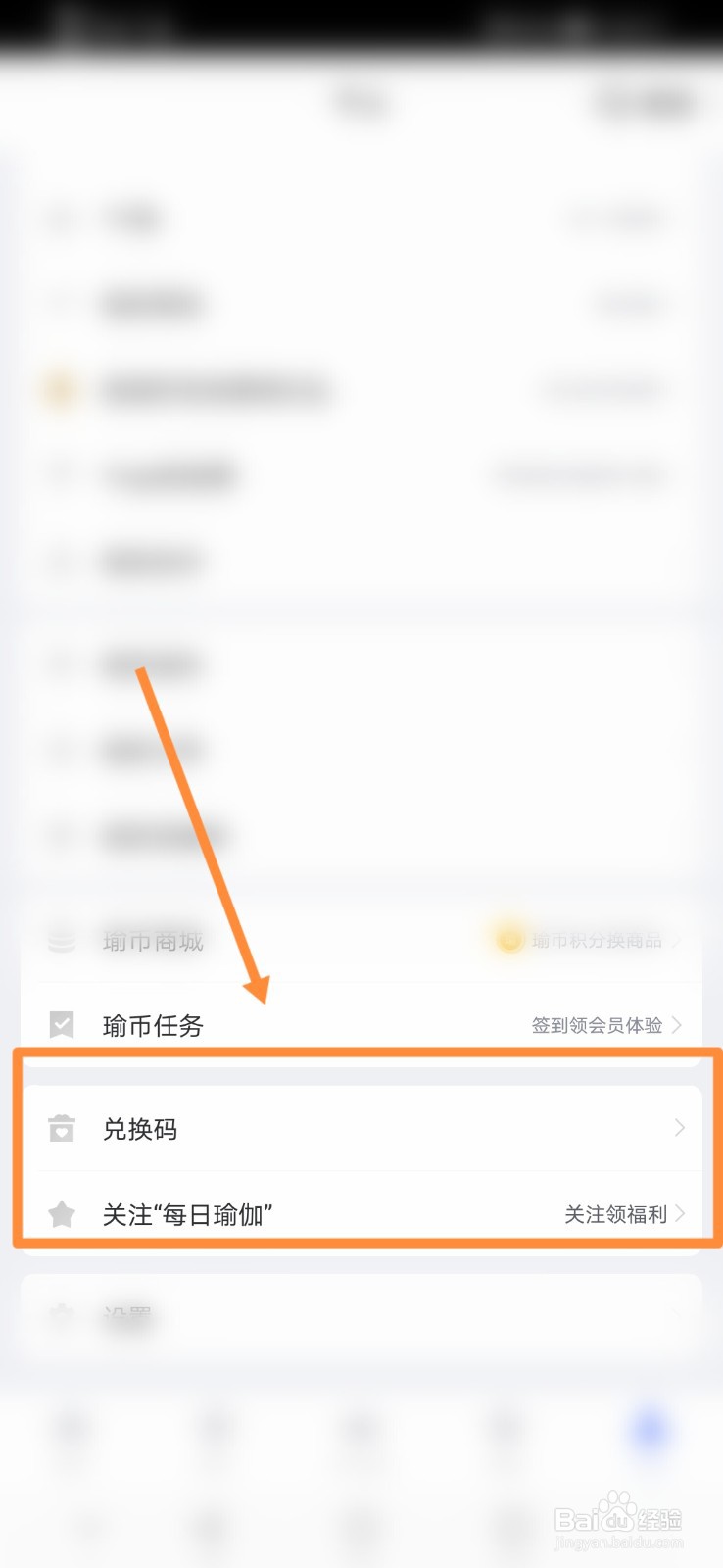 每日瑜伽怎么查看兑换码