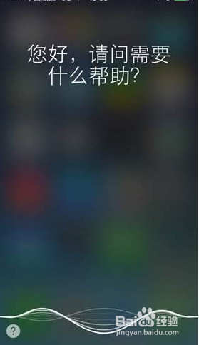 苹果手机如何更改siri唤醒功能?