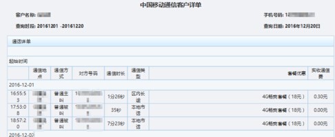 如何怎么查询手机通话记录