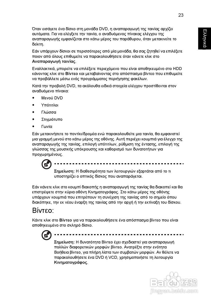 ACER宏基Aspire 5741ZG笔记本说明书:[180]