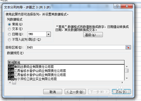 EXECL中如何拆分文本或字符串