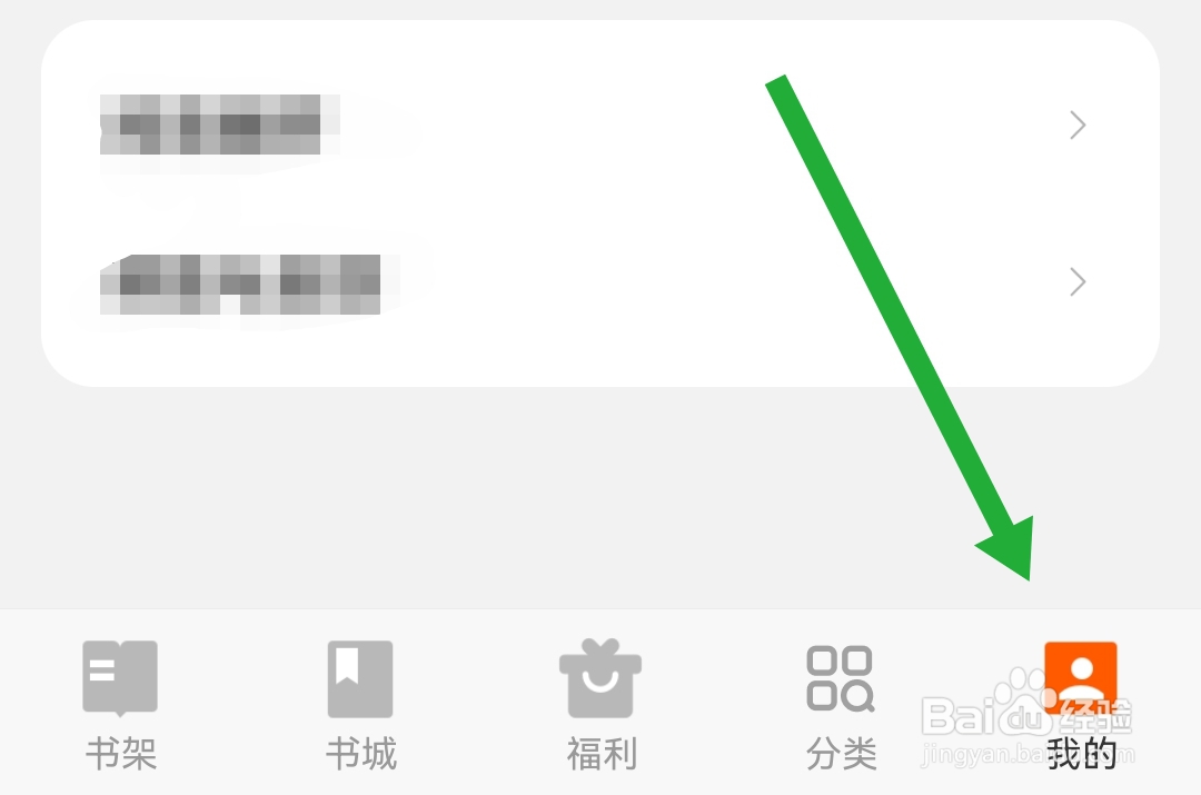 七读软件如何开启个性化通知