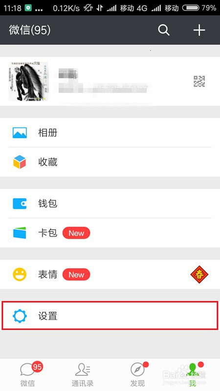 微信怎么设置声音