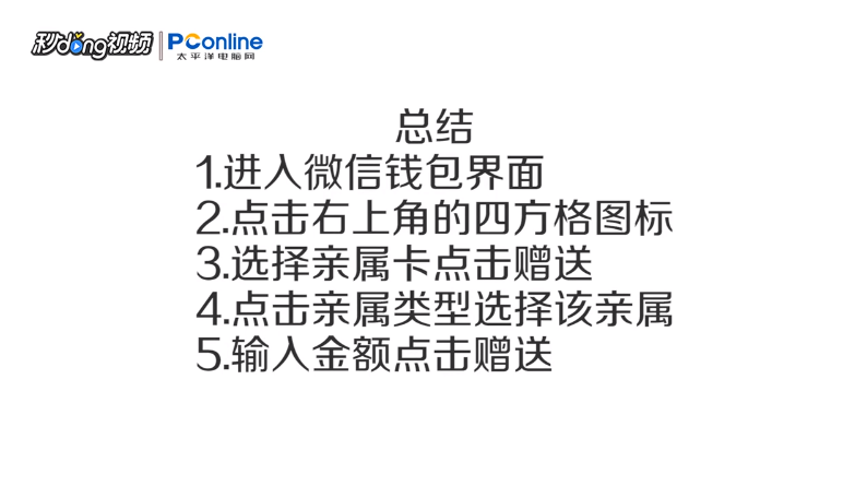 微信亲属卡怎么设置0