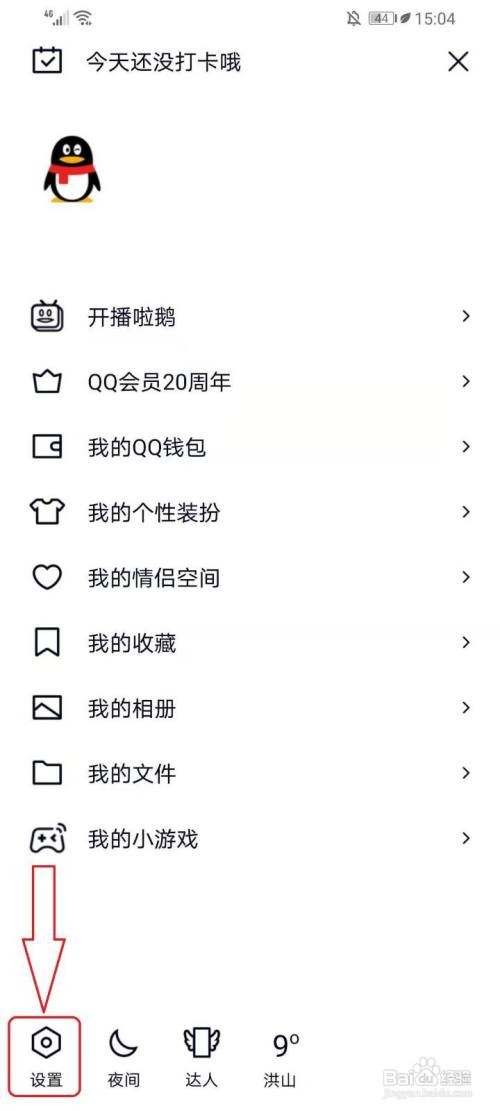 QQ如何关闭戳一戳功能