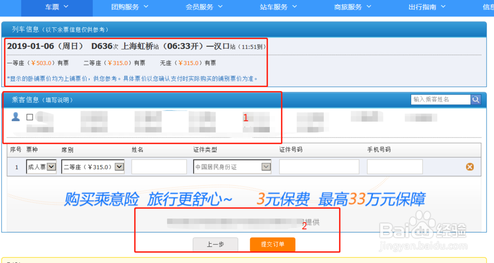 网上怎么购买火车票？