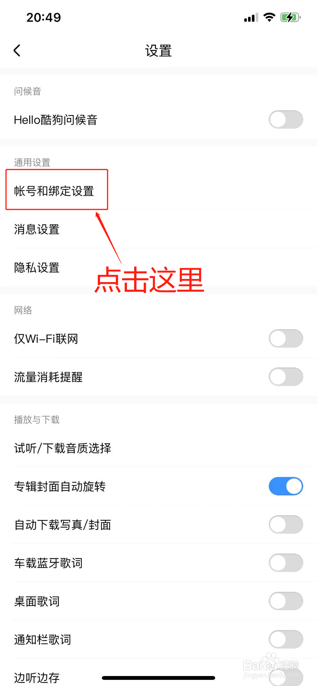 酷狗音乐App上如何开启手机号登录？