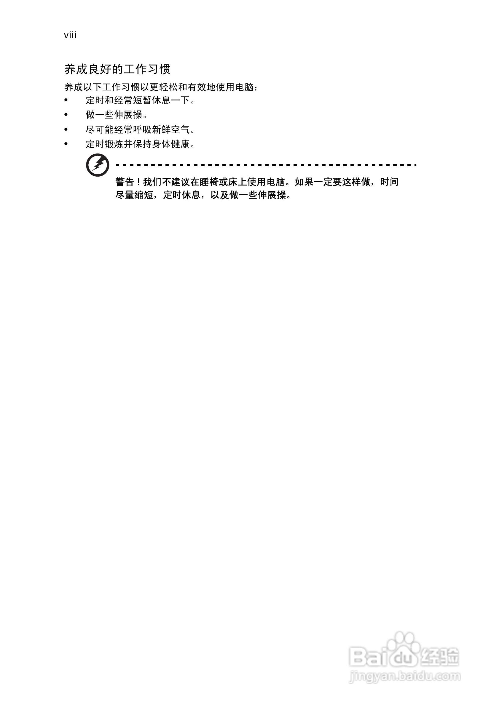 ACER宏基Veriton M288计算机说明书:[1]