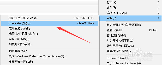 IE浏览器如何设置进入隐私浏览模式