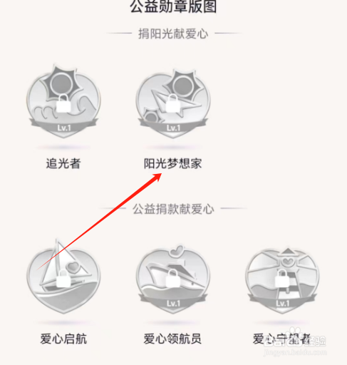安卓版抖音火山版如何查看阳光梦想家勋章？
