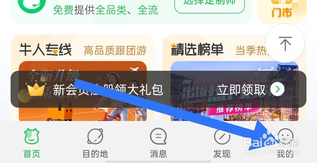 在哪里查看途牛旅游个人信息保护政策摘要