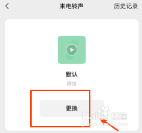 新版微信在哪里更换来电铃声