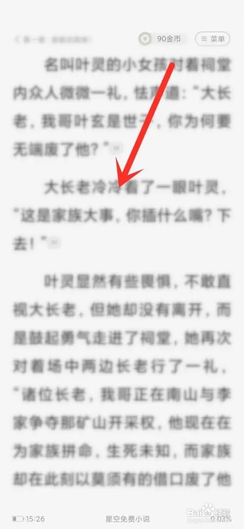 星空免费小说段评如何发