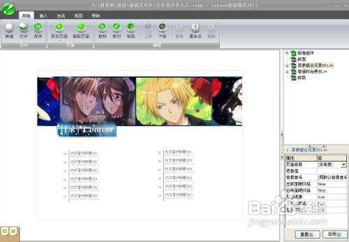 怎么制作《会长是女仆大人》iebook电子杂志