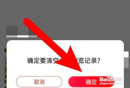 如何使用京东APP清空全部浏览记录