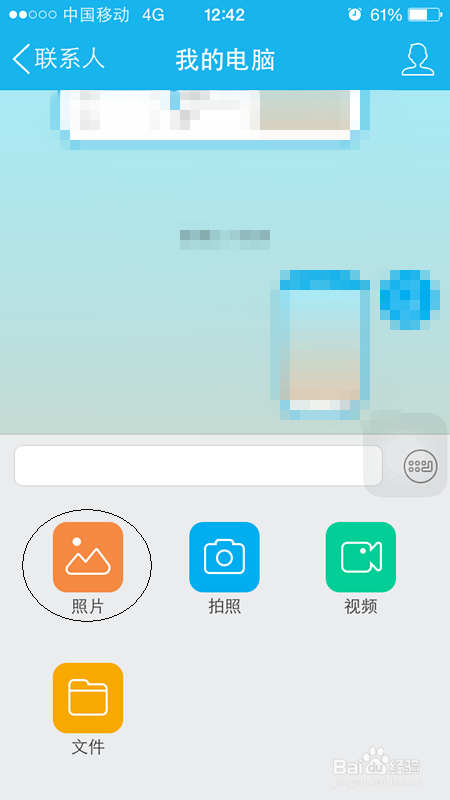 苹果手机QQ如何向电脑上传文件