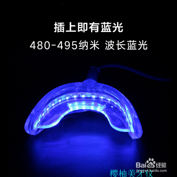 冷光美牙仪使用方法